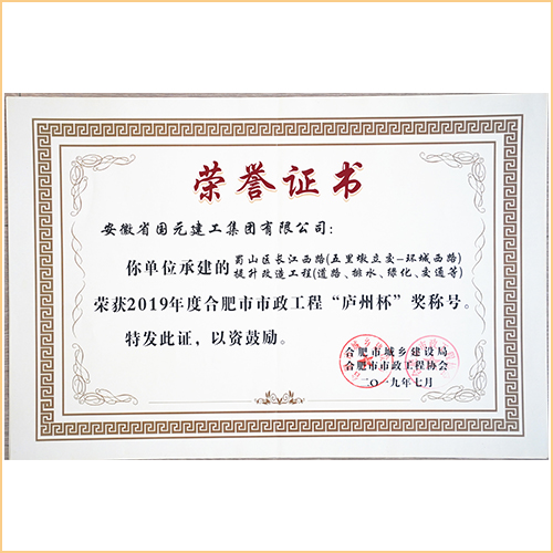 2019合肥市市政工程廬州杯 